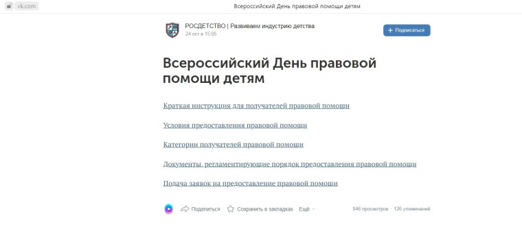Всероссийский день правовой помощи детям.